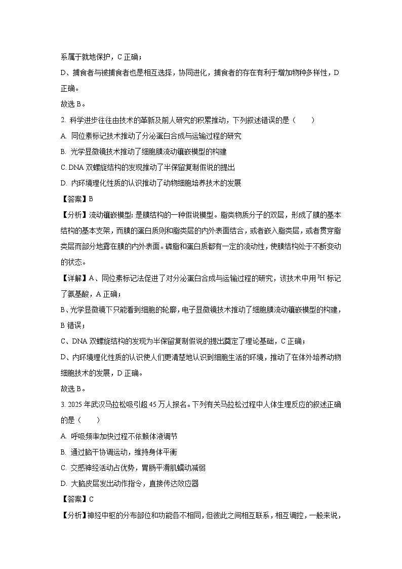 湖北省七市州2025届高三下学期3月联合统一调研测试生物试卷（解析版）第2页