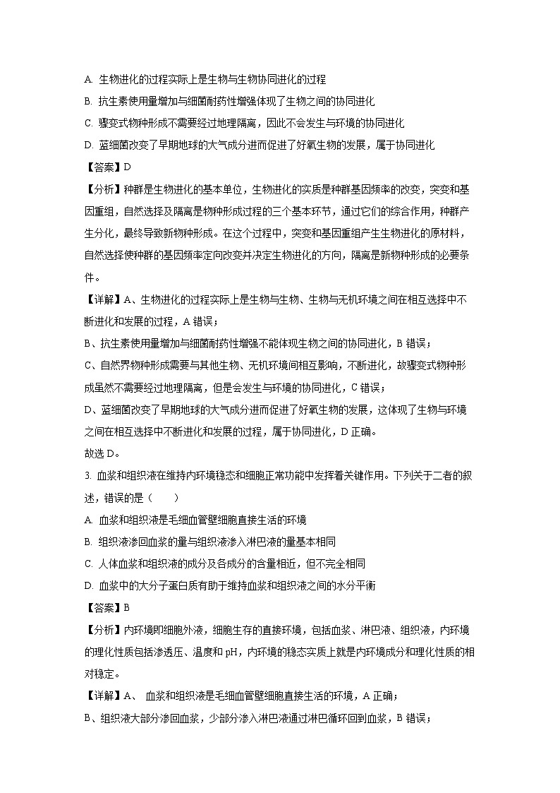 海南省2024-2025学年高二上学期学业水平诊断生物试卷（解析版）第2页
