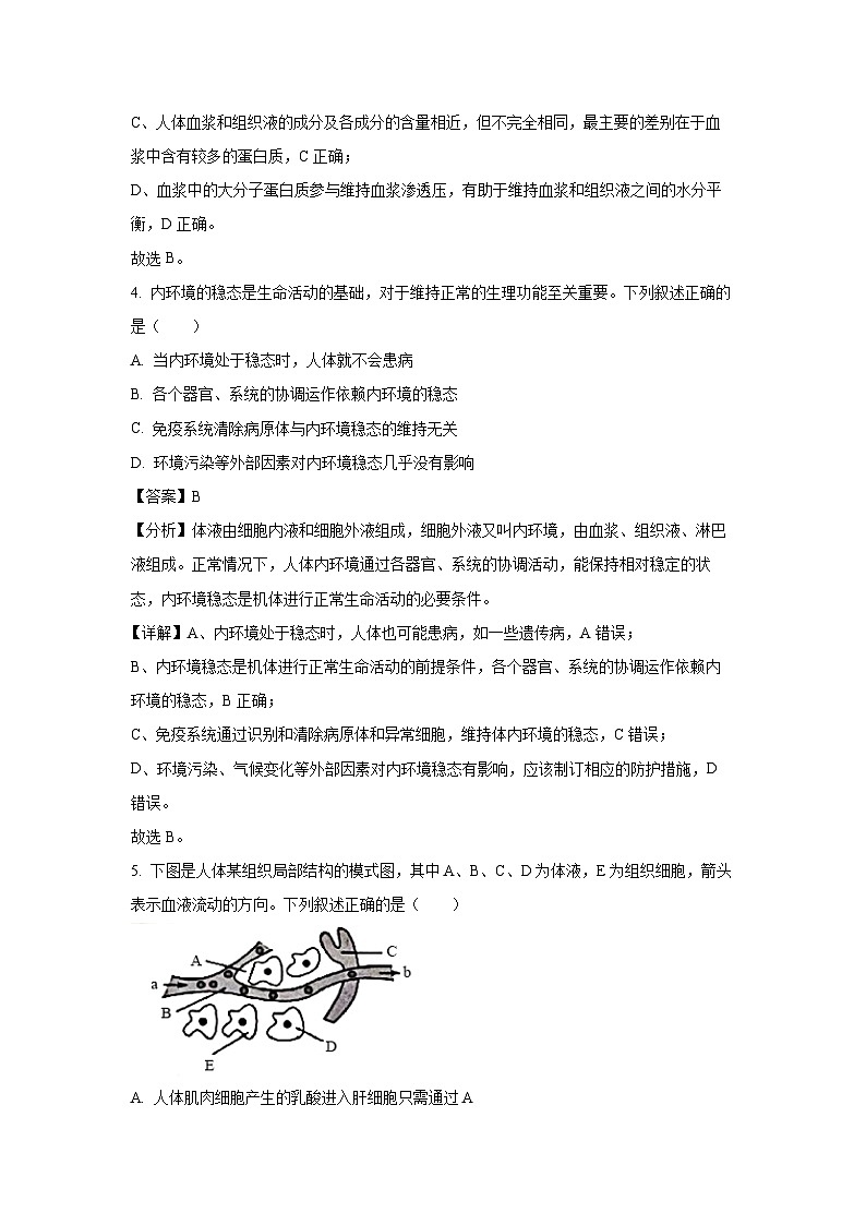 海南省2024-2025学年高二上学期学业水平诊断生物试卷（解析版）第3页