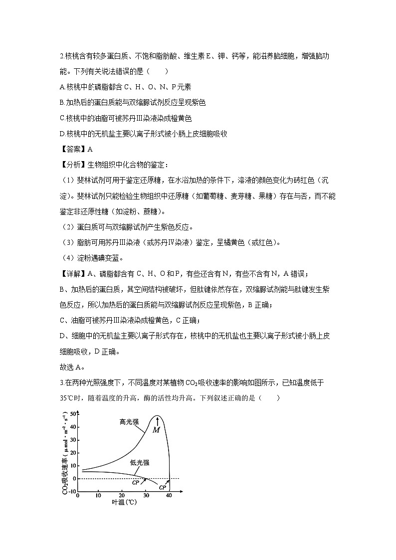 浙江省绍兴市上虞区2024-2025学年高二上学期期末考试生物试卷（解析版）第2页