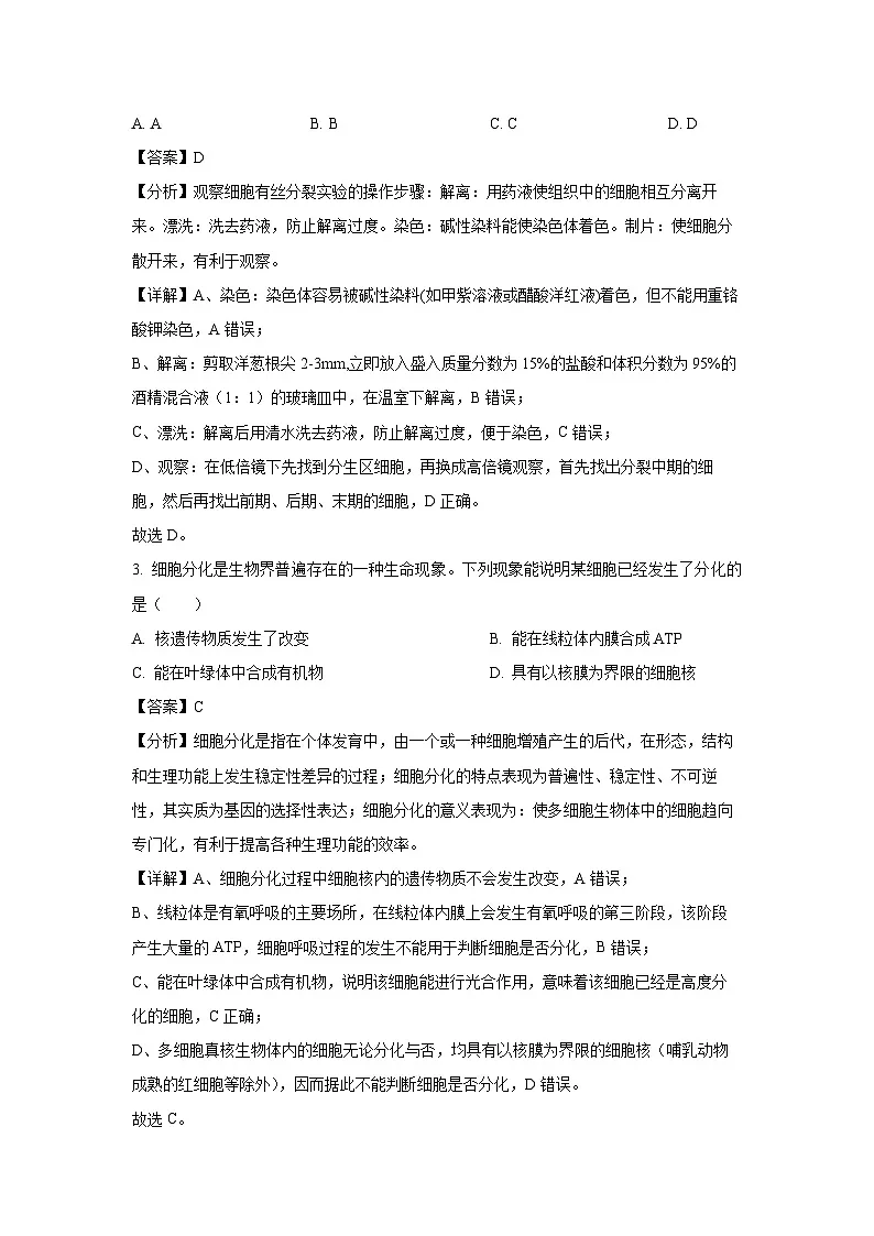 新疆维吾尔自治区部分名校2023-2024学年高一下学期期末联考生物试卷（解析版）第2页