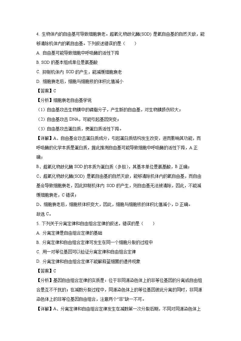 新疆维吾尔自治区部分名校2023-2024学年高一下学期期末联考生物试卷（解析版）第3页