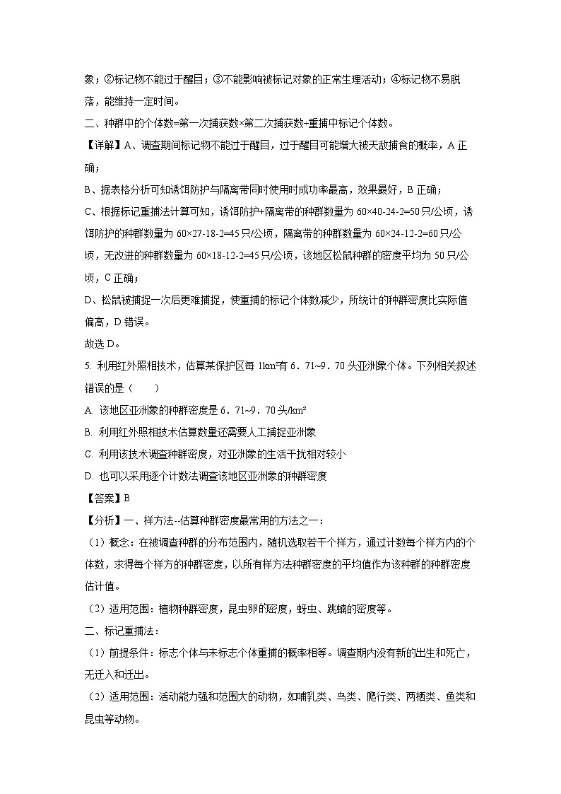 河北省沧州市六校联考2024-2025学年高二上学期12月月考生物试卷（解析版）第3页
