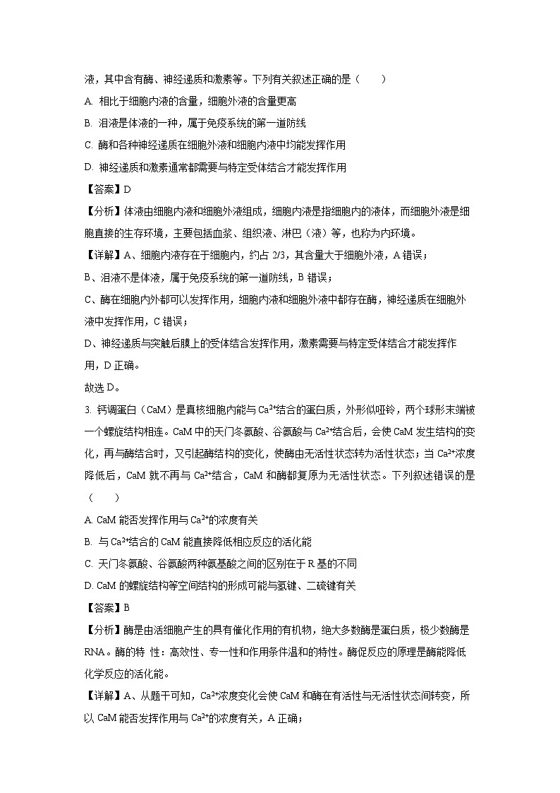 河北省承德市2024-2025学年高三上学期期末考试生物试卷（解析版）第2页