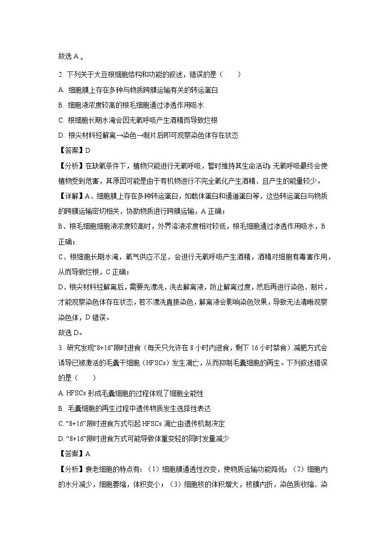 河北省唐山市普通高中2025届学业水平选择性考试第一次模拟演练生物试卷（解析版）第2页