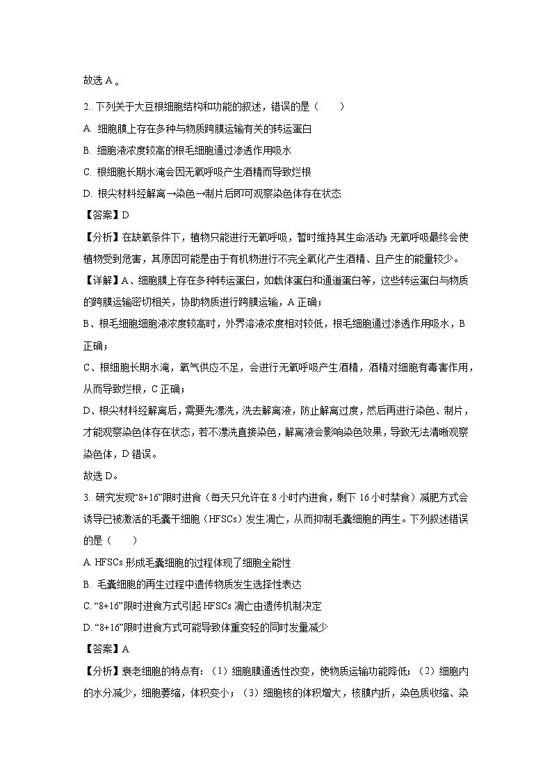 河北省唐山市普通高中2025届学业水平选择性考试第一次模拟演练生物试卷（解析版）第2页