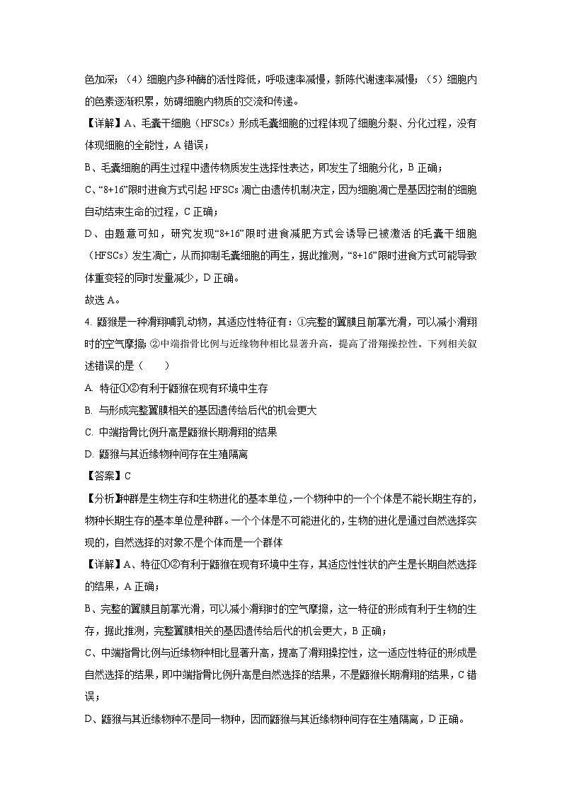 河北省唐山市普通高中2025届学业水平选择性考试第一次模拟演练生物试卷（解析版）第3页