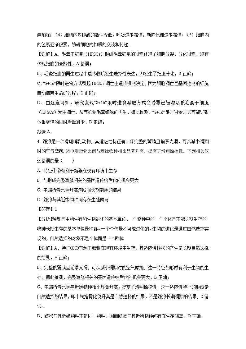 河北省唐山市普通高中2025届学业水平选择性考试第一次模拟演练生物试卷（解析版）第3页