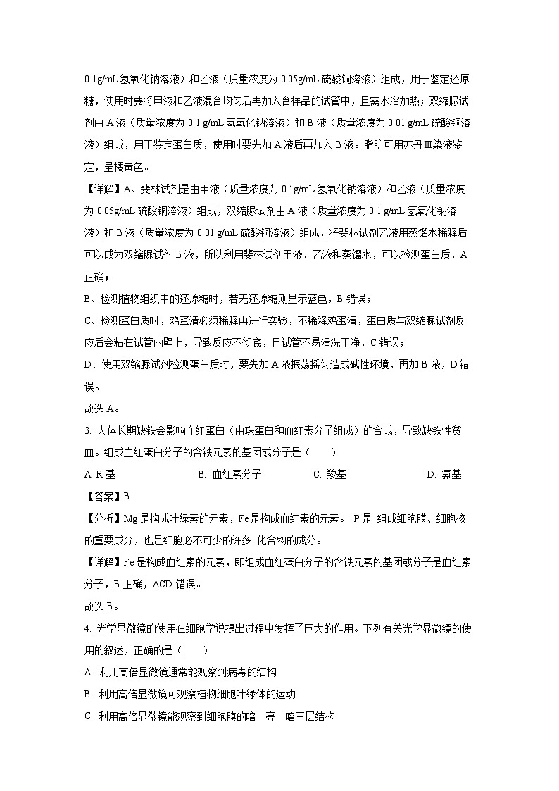 河北省2024-2025学年高一上学期12月名校联考生物试卷（解析版）第2页