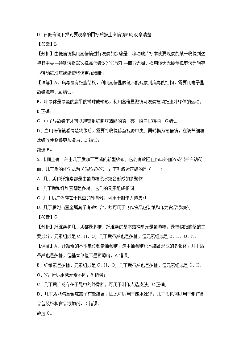 河北省2024-2025学年高一上学期12月名校联考生物试卷（解析版）第3页