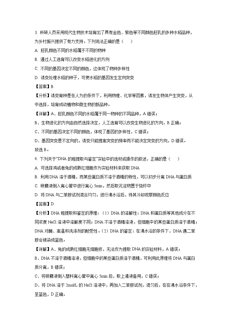 江西省部分校联考2024-2025学年高三下学期2月月考生物试卷（解析版）第3页