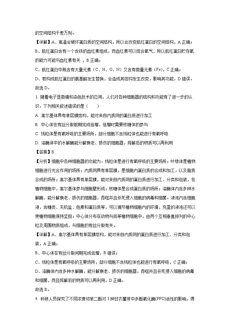 江西省部分学校2023-2024学年高一下学期6月教学期末质量检测生物试卷（解析版）第2页