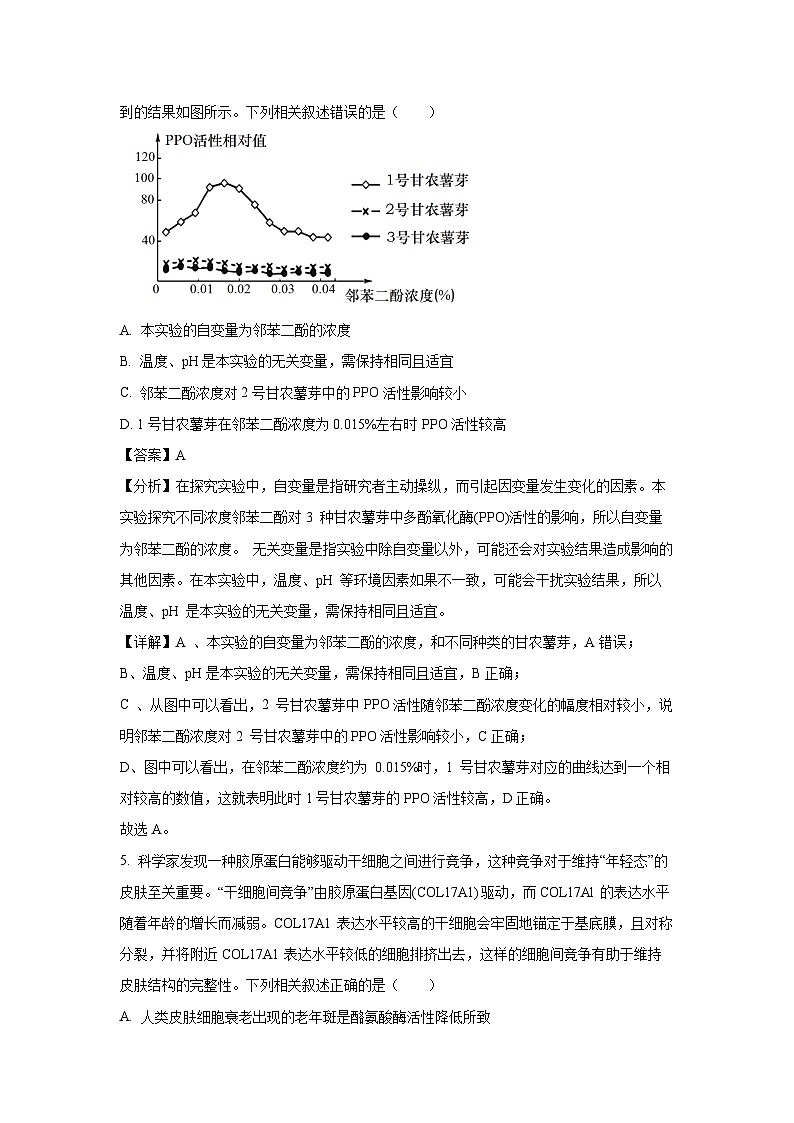 江西省部分学校2023-2024学年高一下学期6月教学期末质量检测生物试卷（解析版）第3页