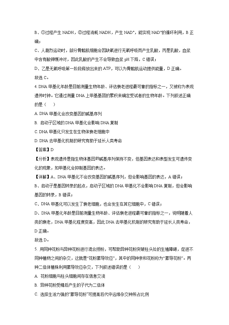 江西省赣州市2025届高三一模[高考模拟]生物试卷（解析版）第3页