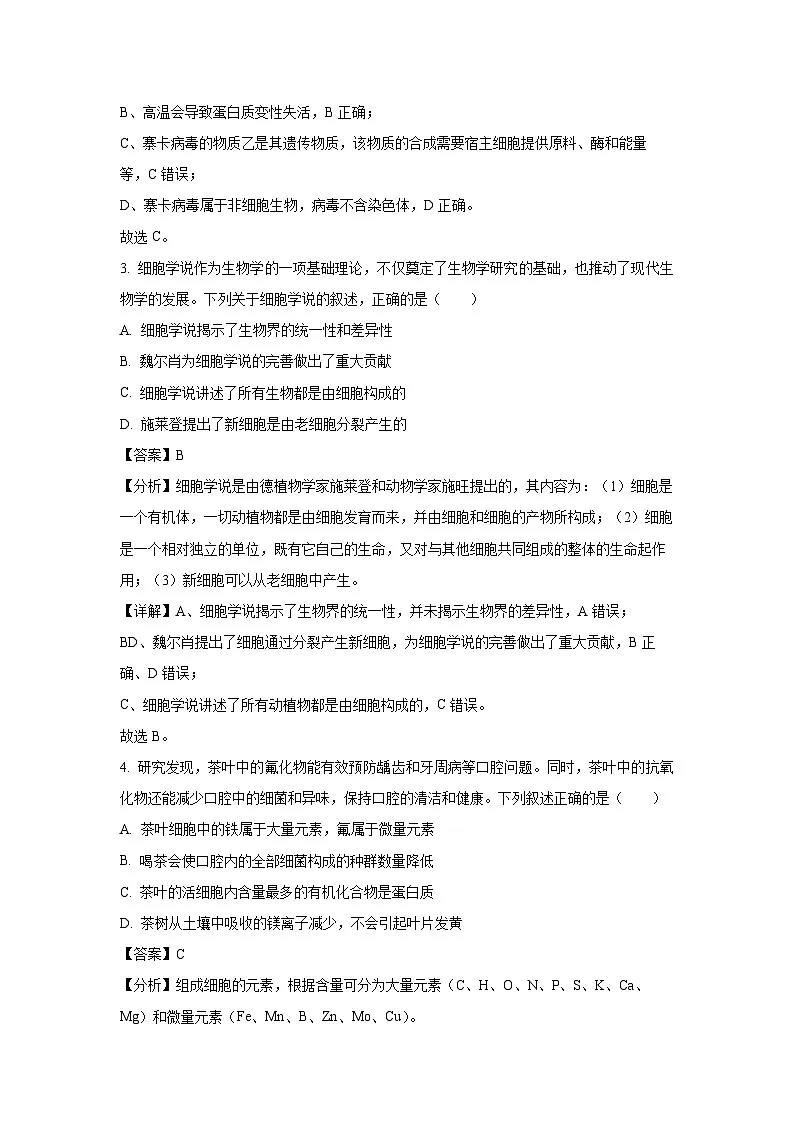 江西省萍乡市2024-2025学年高一上学期期末考试生物试卷（解析版）第2页