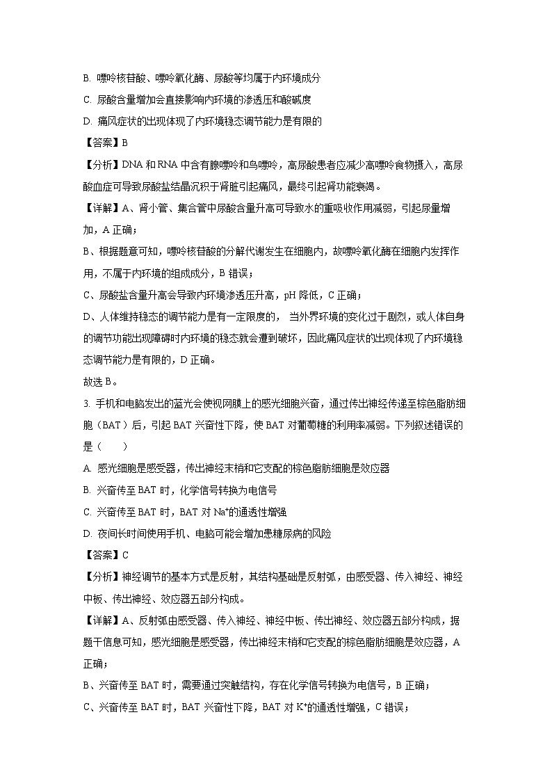 江西省新余市2024-2025学年高二上学期1月期末质量检测生物试卷（解析版）第2页