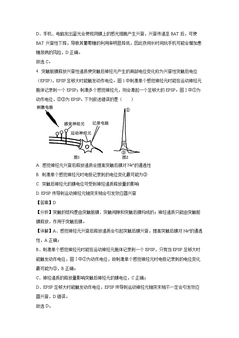 江西省新余市2024-2025学年高二上学期1月期末质量检测生物试卷（解析版）第3页