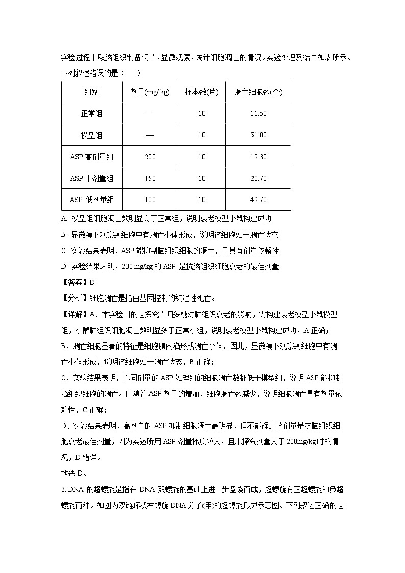 江西省九师联盟2024-2025学年高三上学期期末考试生物试卷（解析版）第2页