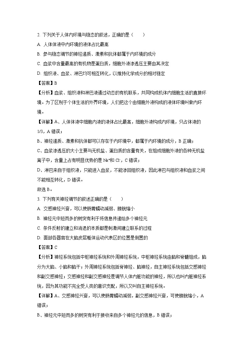 江苏省盐城市五校联盟2024-2025学年高二下学期3月月考生物试卷（解析版）第2页