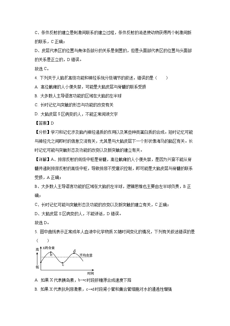 江苏省盐城市五校联盟2024-2025学年高二下学期3月月考生物试卷（解析版）第3页