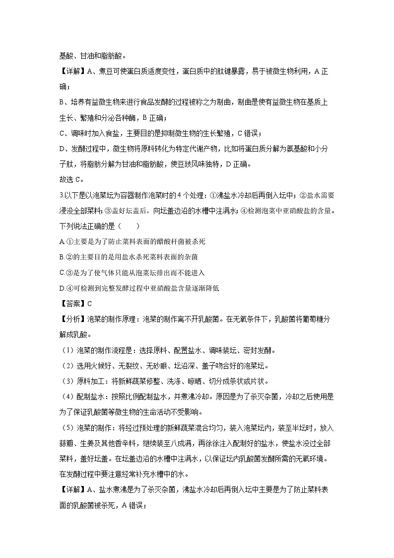 江苏省盐城市七校联盟2024-2025学年高二下学期3月第一次联考生物试卷（解析版）第2页