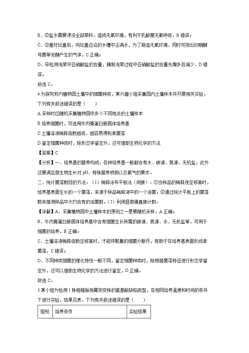 江苏省盐城市七校联盟2024-2025学年高二下学期3月第一次联考生物试卷（解析版）第3页
