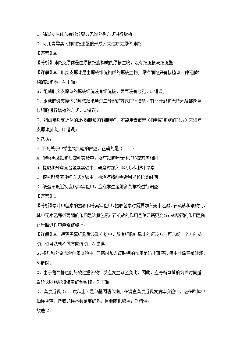 江苏省南通市2023-2024学年高一下学期期末考试生物试卷（解析版）第2页