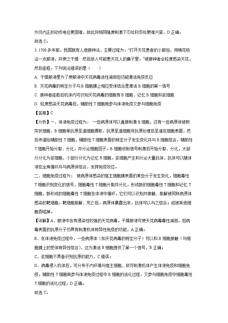 山东省滨州市2024-2025学年高二上学期期末考试生物试卷（解析版）第3页