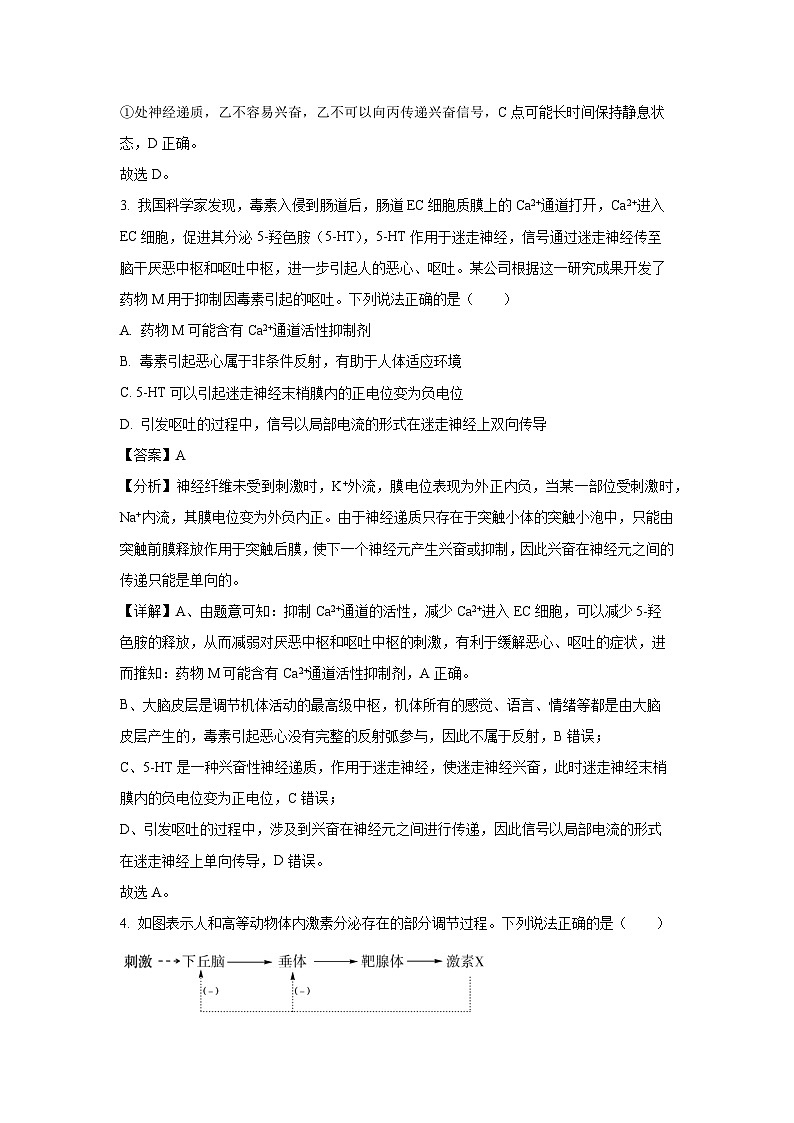 山东省济宁市2024-2025学年高二上学期1月期末考试生物试卷（解析版）第3页