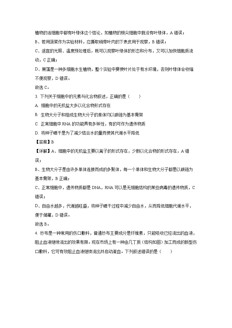 山东省济宁市2024-2025学年高一上学期1月期末生物试卷（解析版）第2页