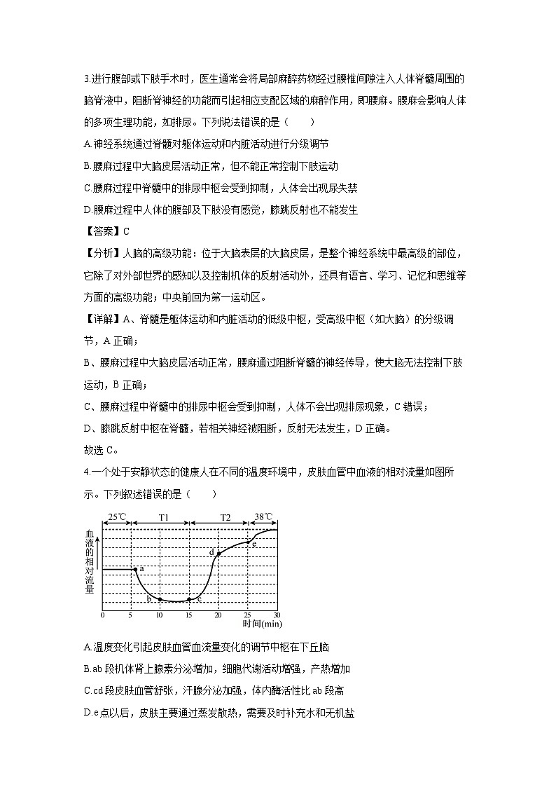山东省日照市校际联合考试2024-2025学年高二上学期1月期末生物试卷（解析版）第3页