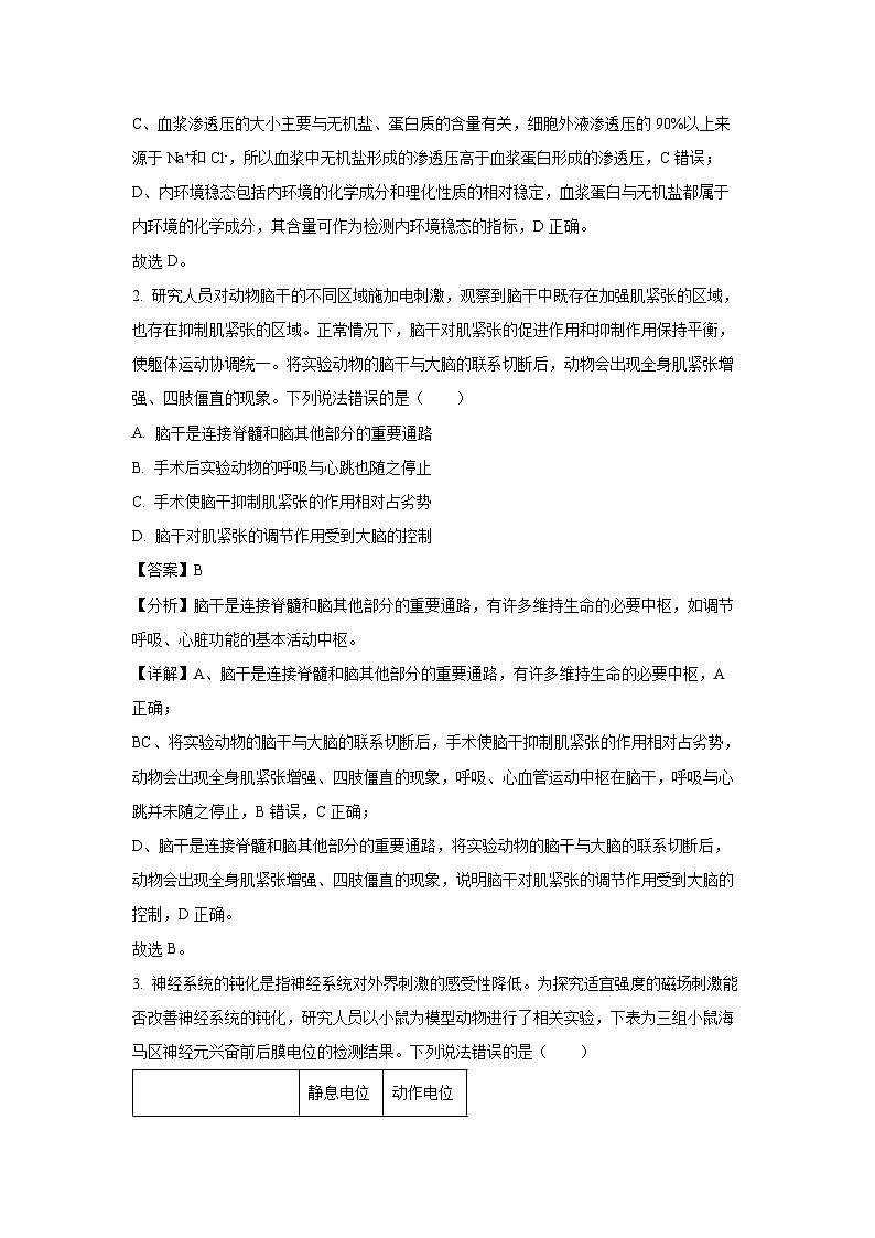 山东省德州市2024-2025学年高二上学期1月期末考试生物试卷（解析版）第2页