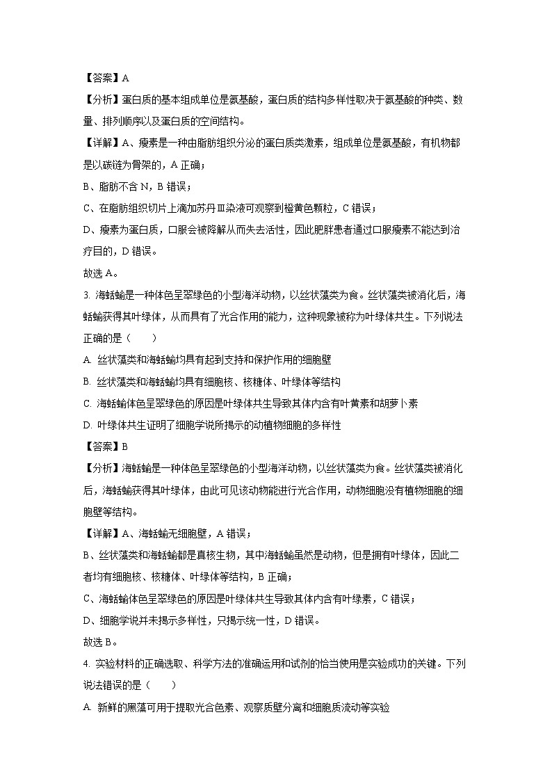 山东省德州市2024-2025学年高一上学期1月期末考试生物试卷（解析版）第2页