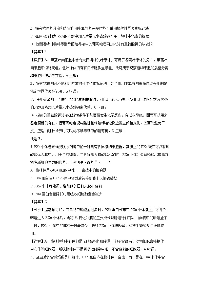 山东省德州市2024-2025学年高一上学期1月期末考试生物试卷（解析版）第3页