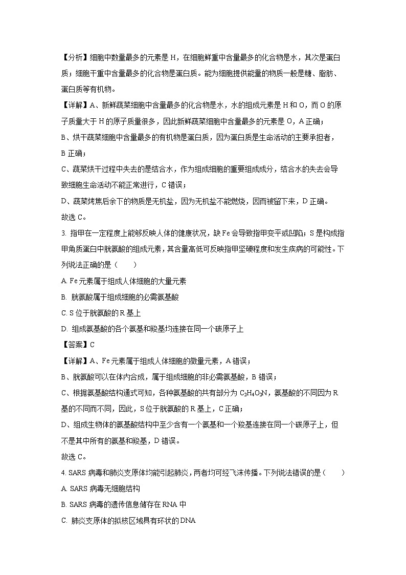 山东省威海市2024-2025学年高一上学期期末考试生物试卷（解析版）第2页