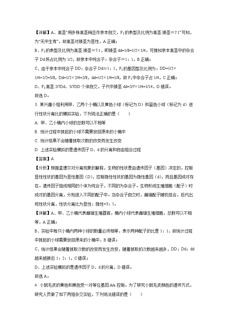 山东省威海市2023-2024学年高一下学期期末考试生物试卷（解析版）第2页