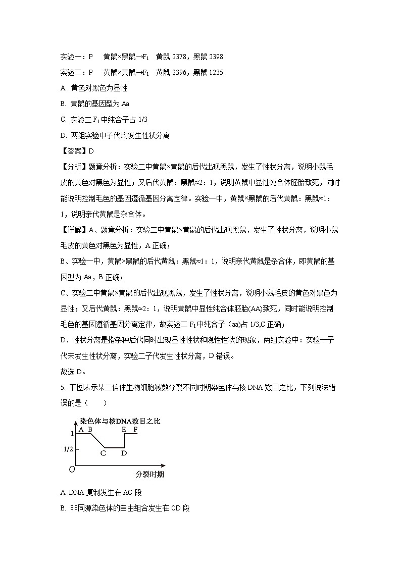 山东省威海市2023-2024学年高一下学期期末考试生物试卷（解析版）第3页