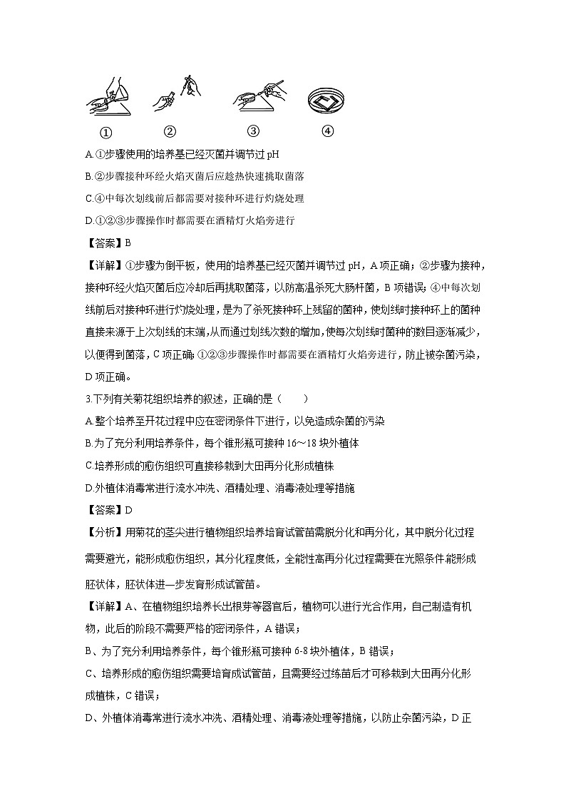 山东省三月大联考2024-2025学年高二下学期3月月考生物试卷（解析版）第2页