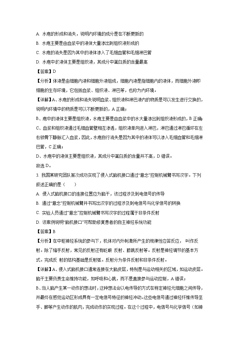 安徽省部分地市2024-2025学年高二下学期开学考试生物试卷（解析版）第2页