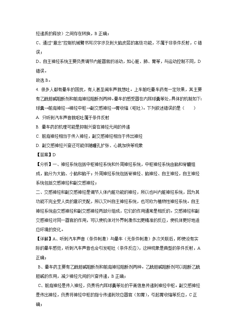 安徽省部分地市2024-2025学年高二下学期开学考试生物试卷（解析版）第3页