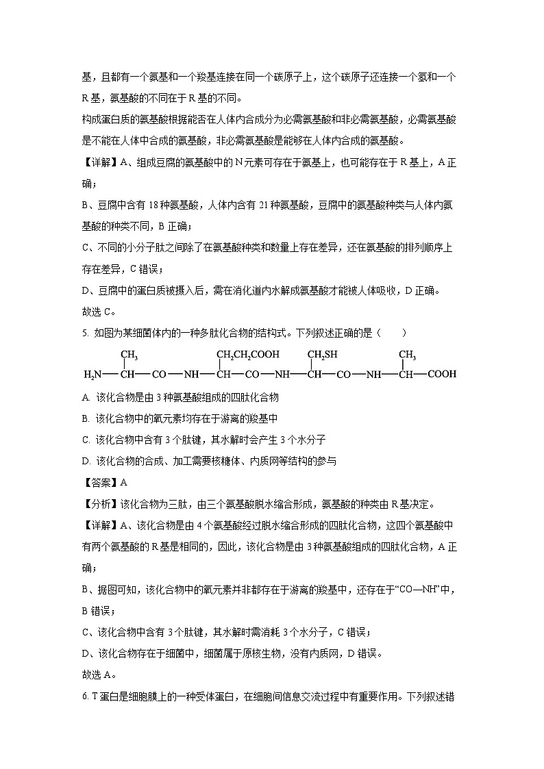 安徽省部分地市2024-2025学年高一下学期开学考试生物试卷（解析版）第3页