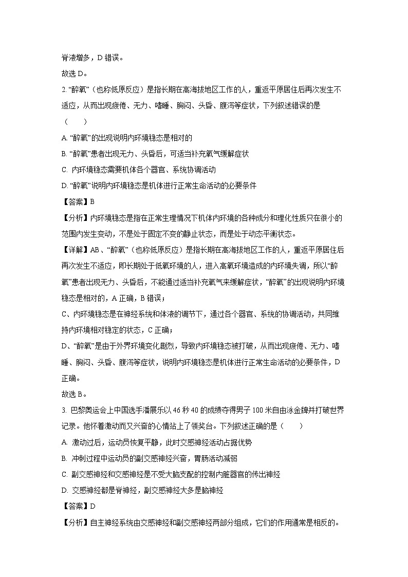 安徽省江南十校2024-2025学年高二上学期12月联考生物试卷（解析版）第2页