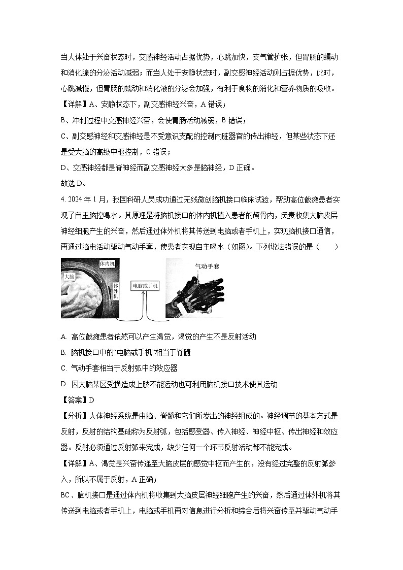 安徽省江南十校2024-2025学年高二上学期12月联考生物试卷（解析版）第3页