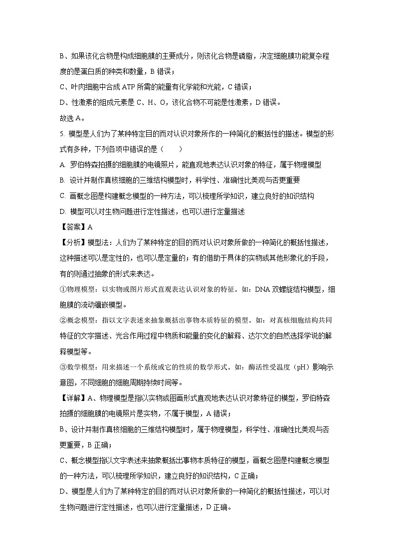 安徽省安庆市桐城市桐城中学2024-2025学年高一下学期开学测试生物试卷（解析版）第3页
