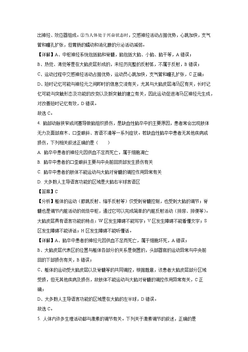 安徽省十校联盟2024-2025学年高二下学期2月开年考试生物试卷（解析版）第3页