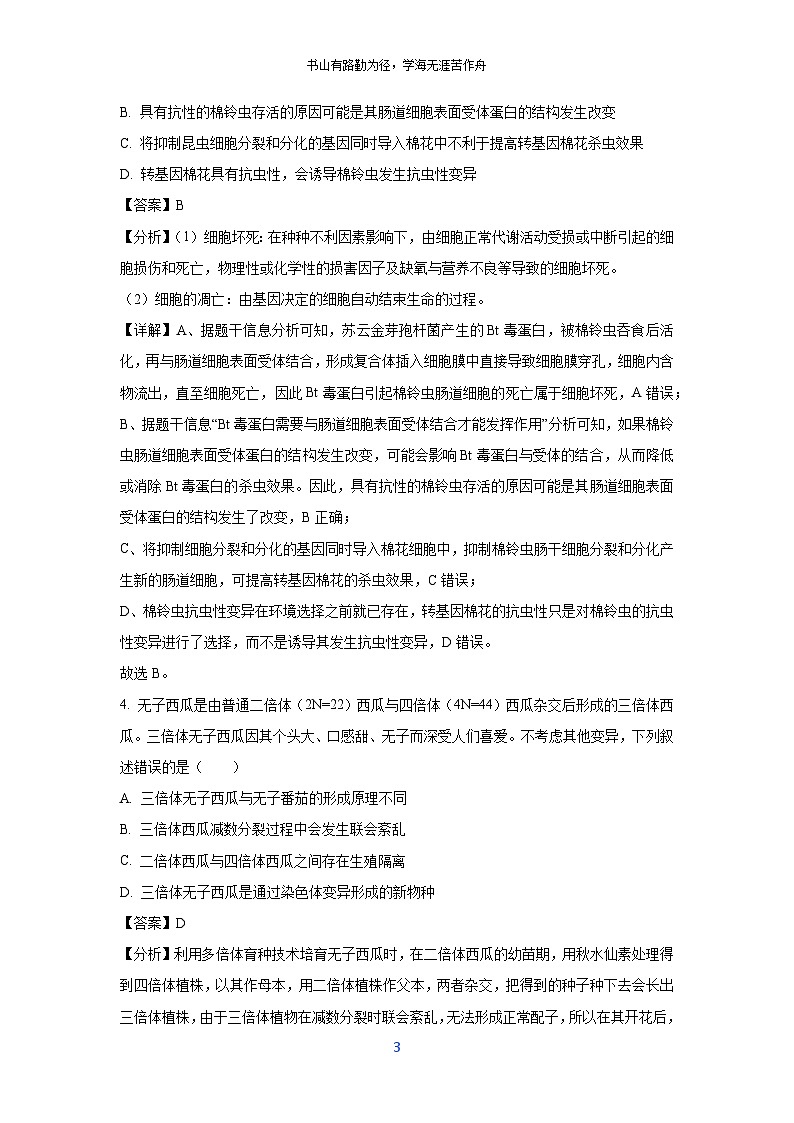 四川省成都市郫都区2024—2025学年高三下学期阶段性检测（三）生物试卷（解析版）第3页
