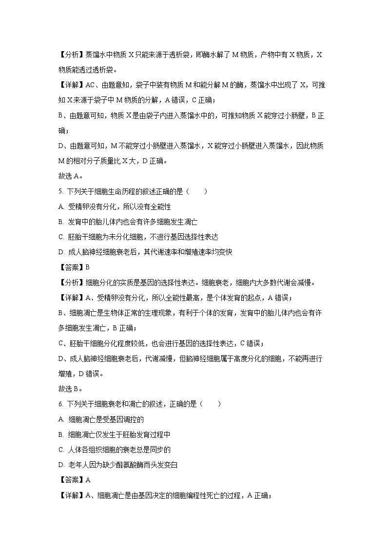 四川省宜宾市普通高中2024-2025学年高一上学期期末检测生物试卷（解析版）第3页