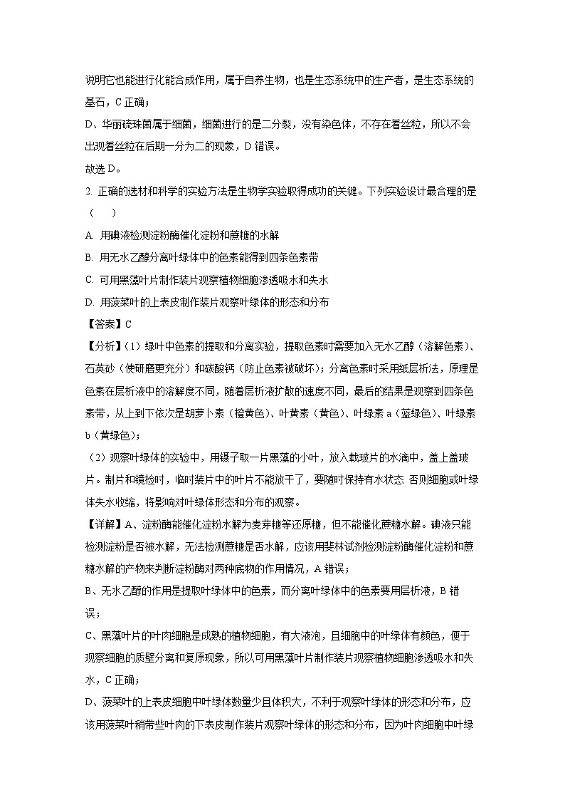 四川省南充市2025届高三下学期适应性考试生物试卷（解析版）第2页