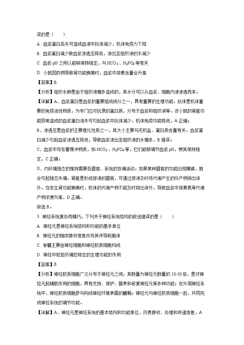 四川省乐山市普通高中2024-2025学年高二上学期1月期末质量监测生物试卷（解析版）第2页