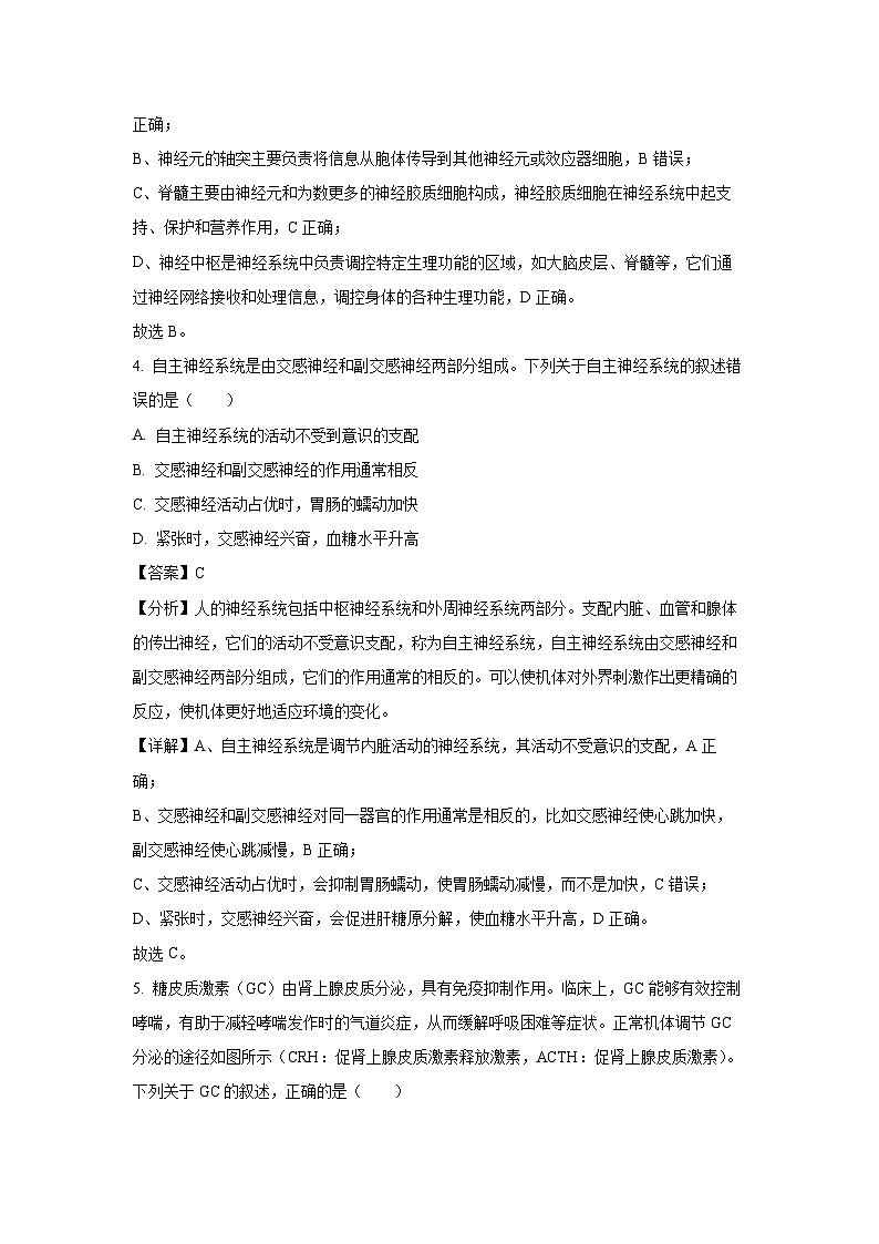 四川省乐山市普通高中2024-2025学年高二上学期1月期末质量监测生物试卷（解析版）第3页